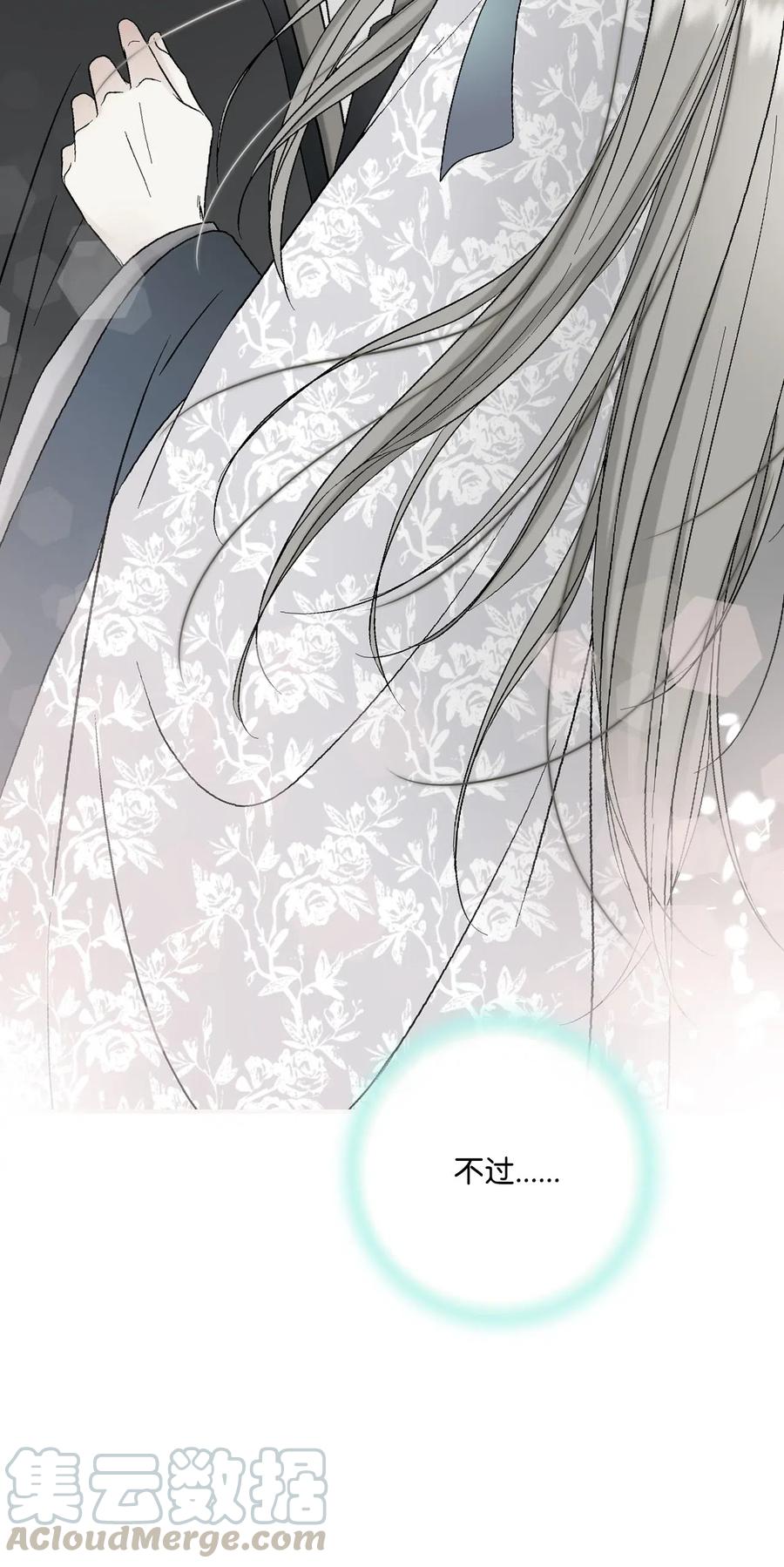 《花雨谣》30 复水难收 第9页