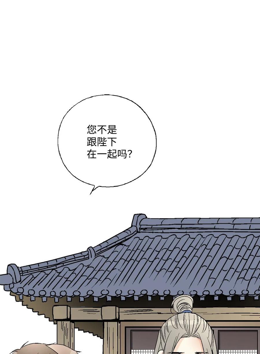 《花雨谣》29 小鹿乱撞 第10页