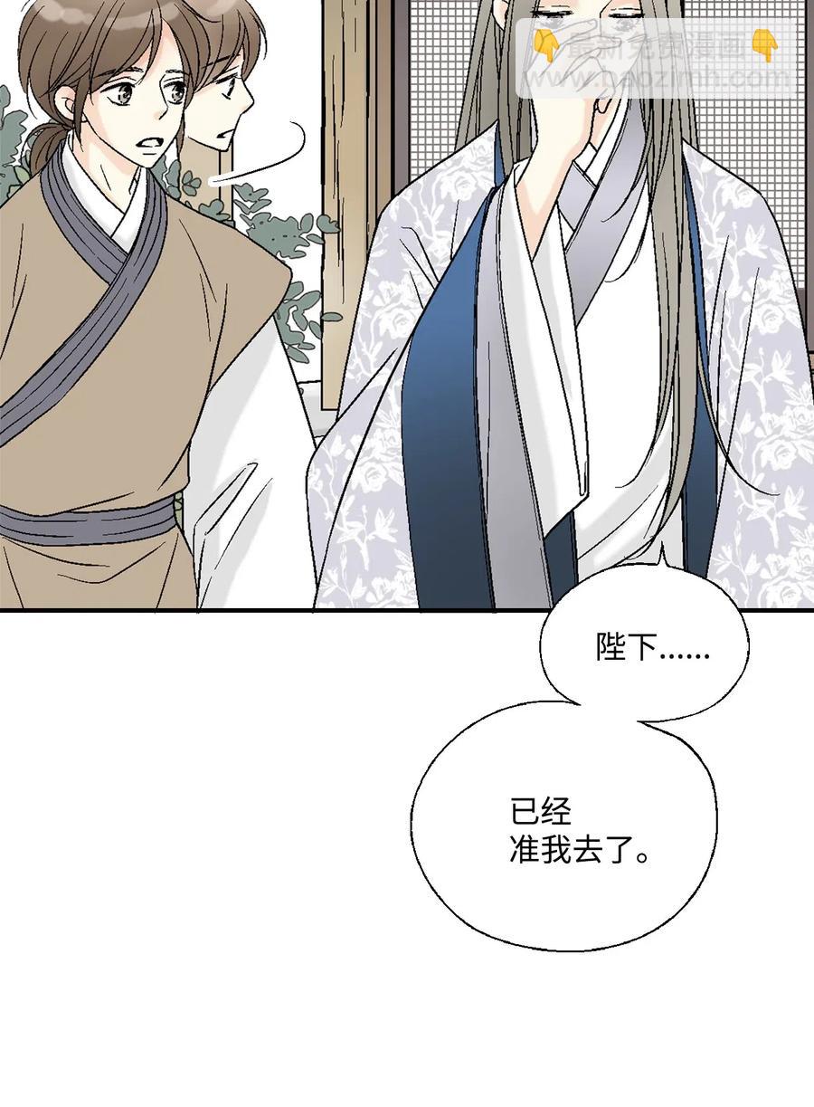 《花雨谣》29 小鹿乱撞 第11页