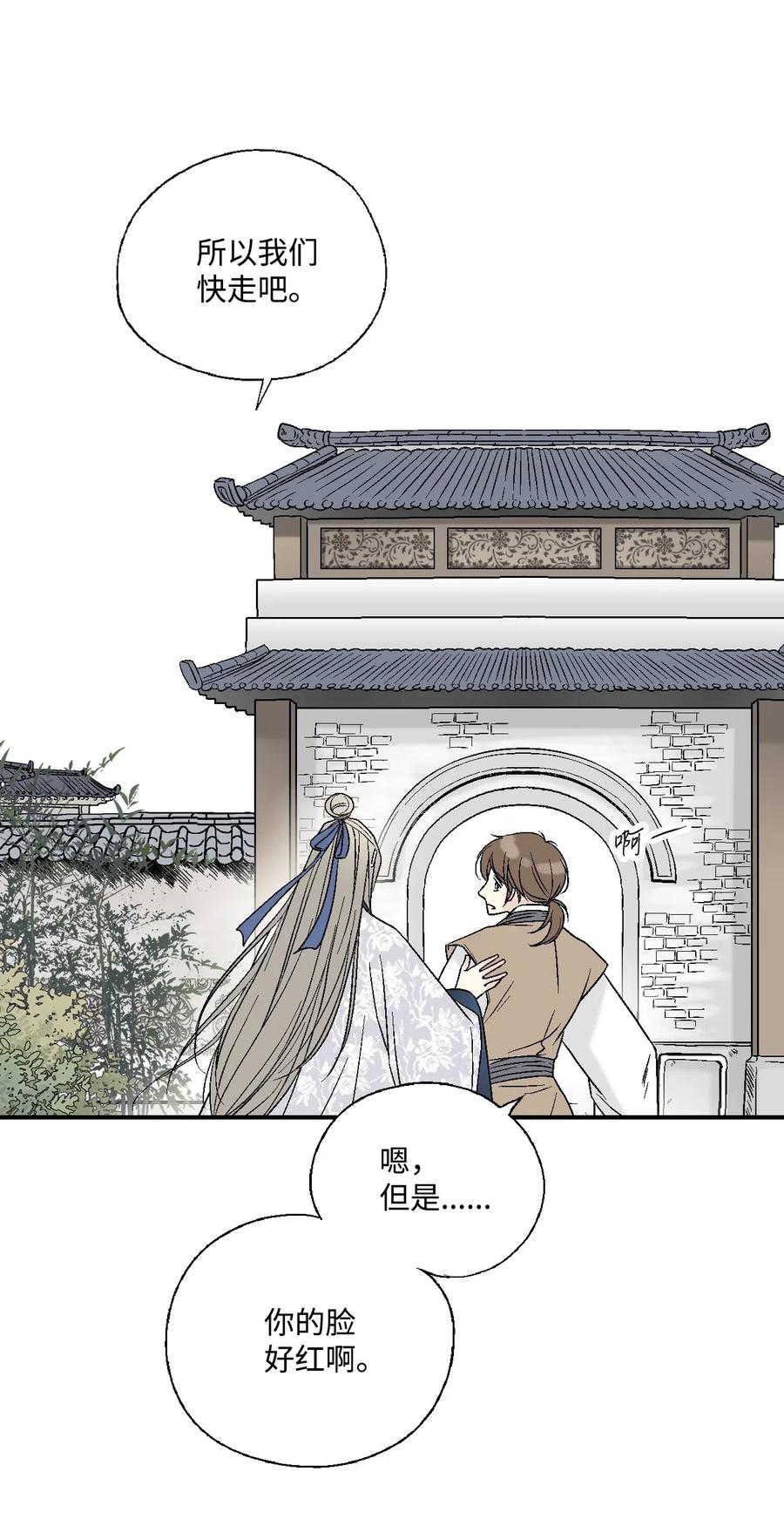 《花雨谣》29 小鹿乱撞 第12页