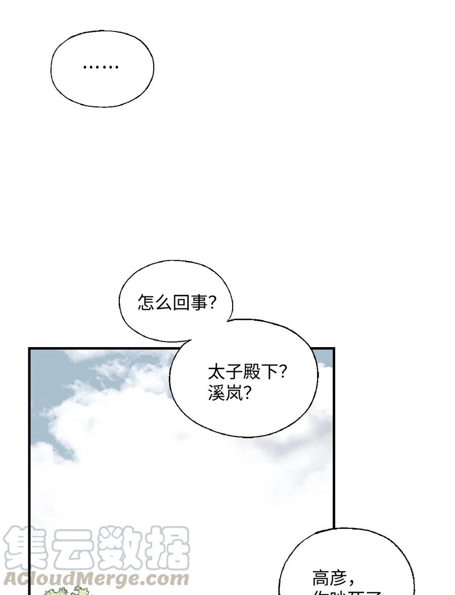 《花雨谣》29 小鹿乱撞 第13页