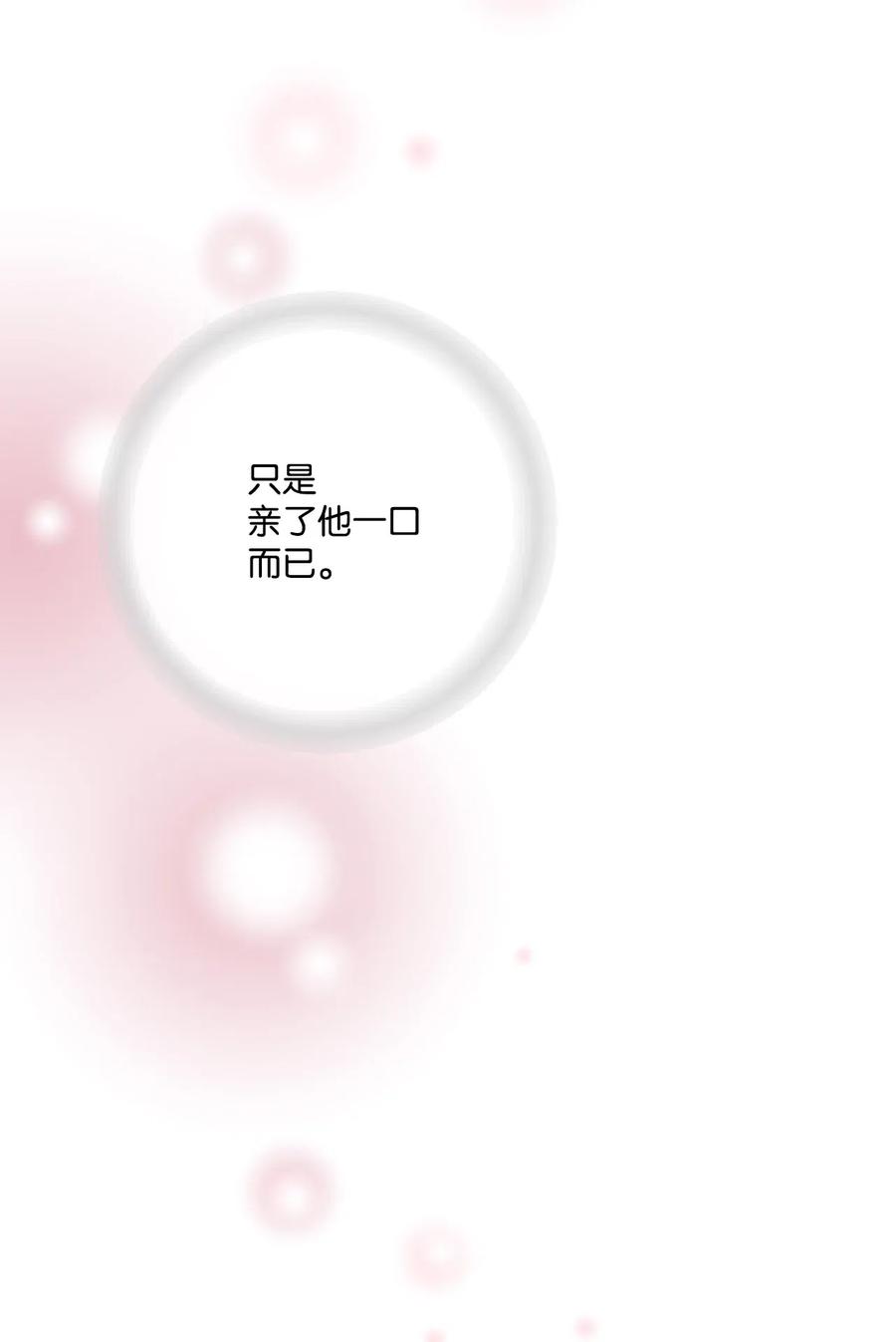 《花雨谣》29 小鹿乱撞 第18页