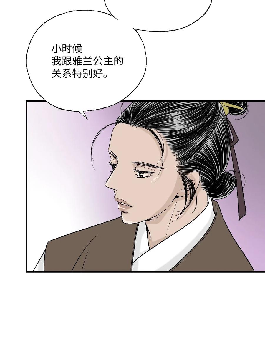 《花雨谣》29 小鹿乱撞 第38页