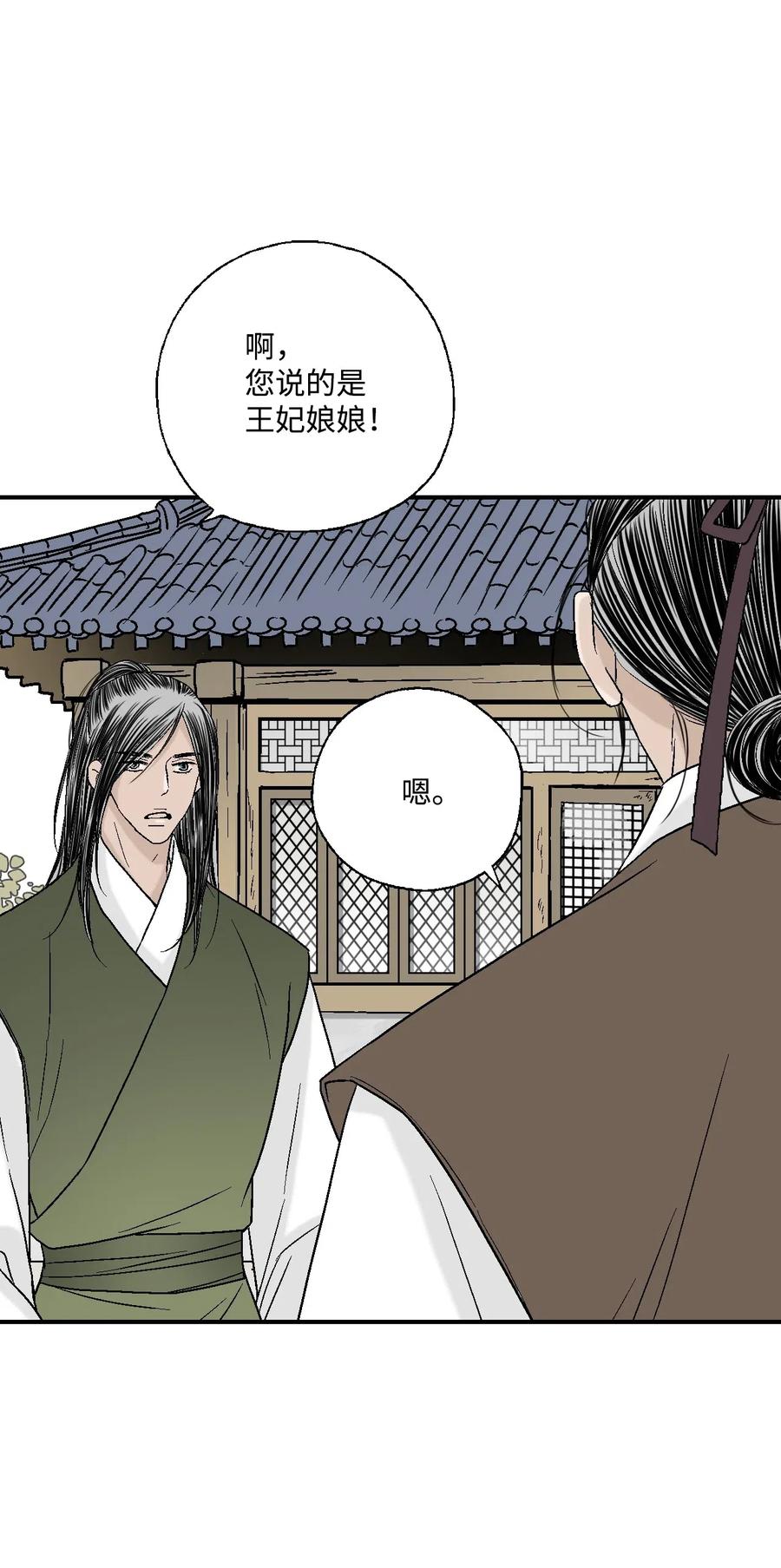 《花雨谣》29 小鹿乱撞 第39页