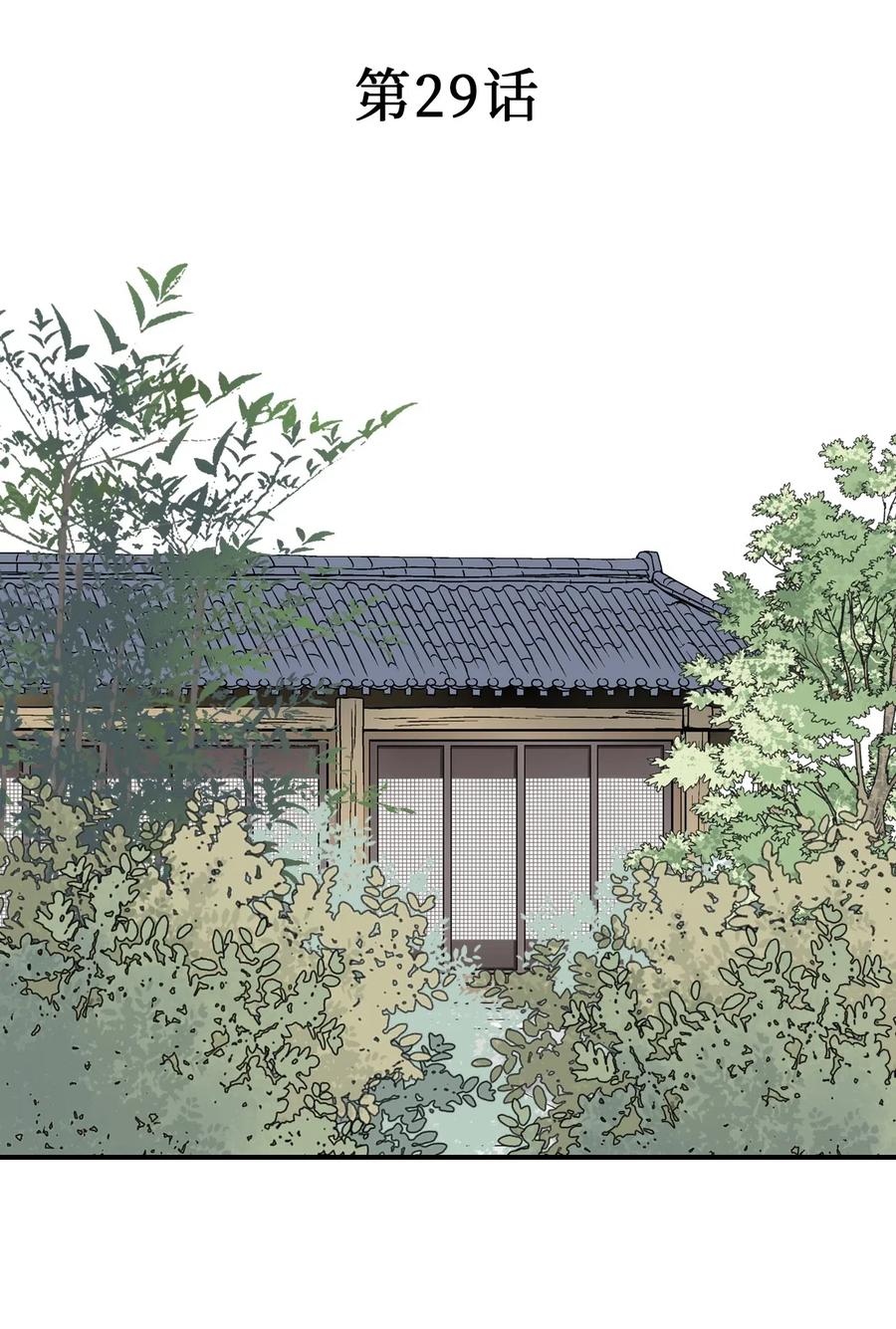 《花雨谣》29 小鹿乱撞 第3页