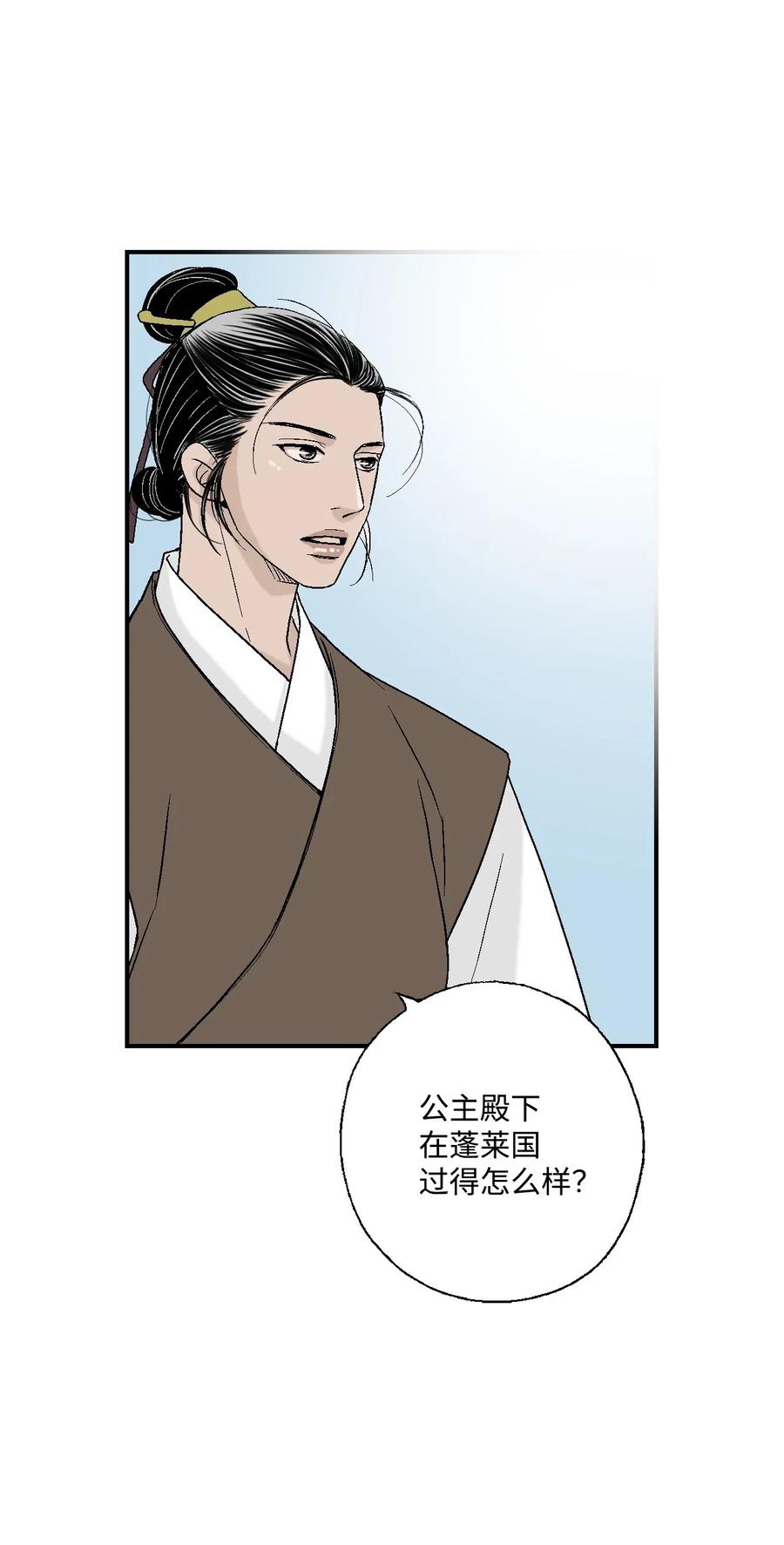 《花雨谣》29 小鹿乱撞 第40页