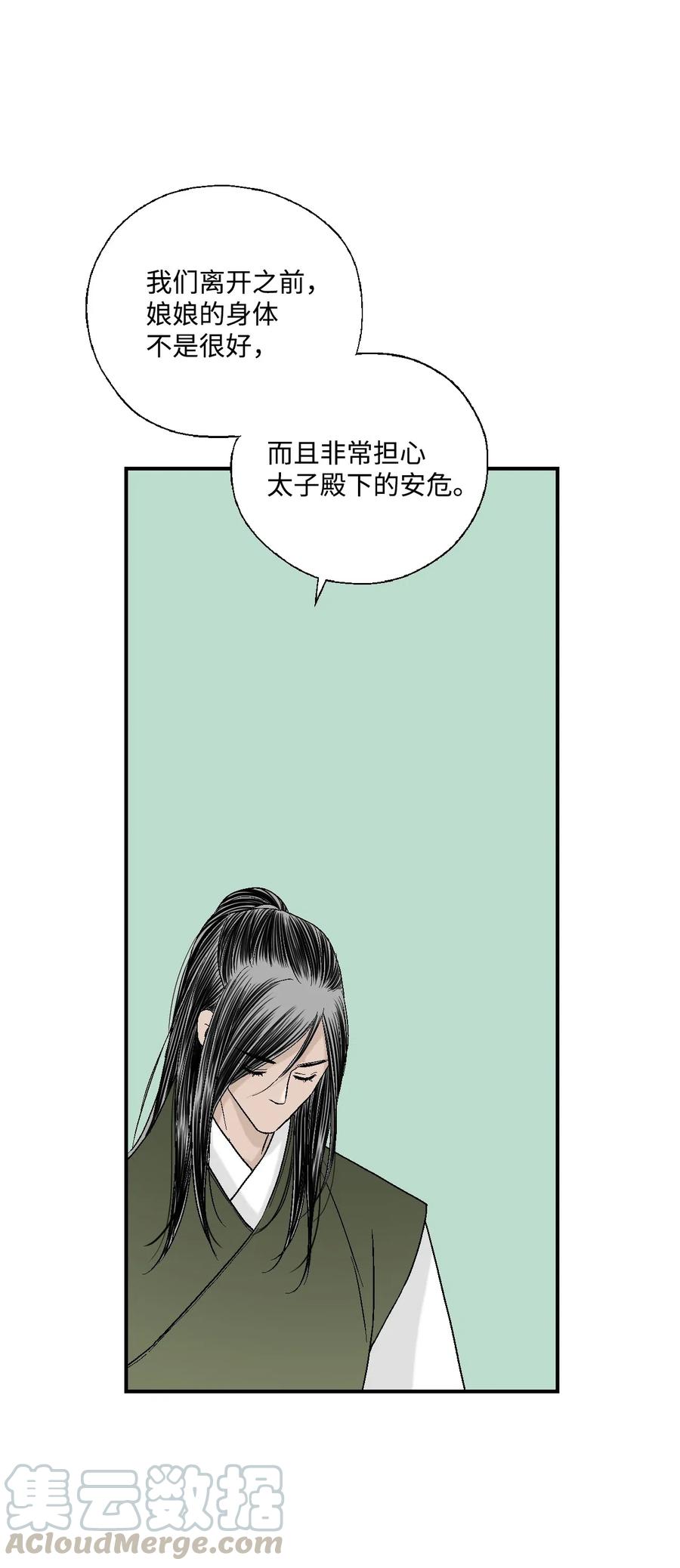 《花雨谣》29 小鹿乱撞 第41页