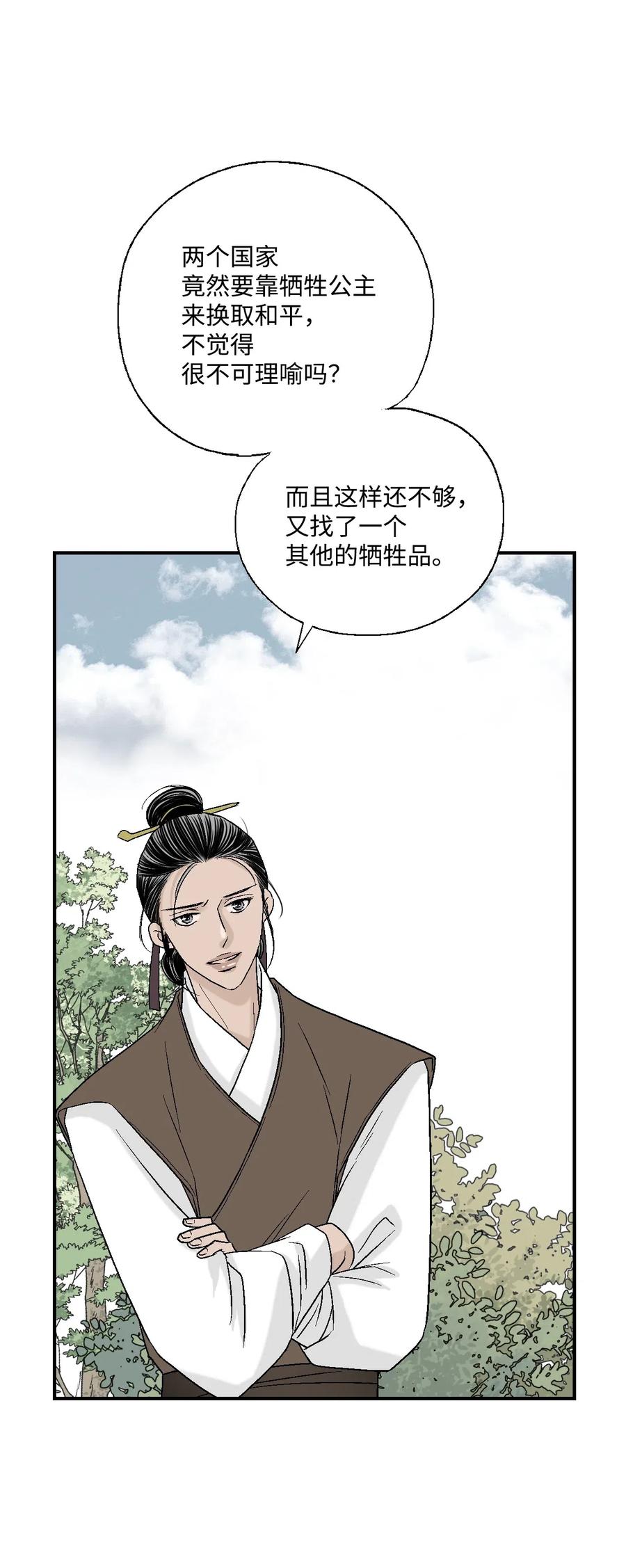 《花雨谣》29 小鹿乱撞 第42页