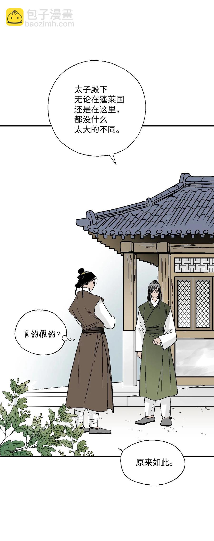 《花雨谣》29 小鹿乱撞 第44页