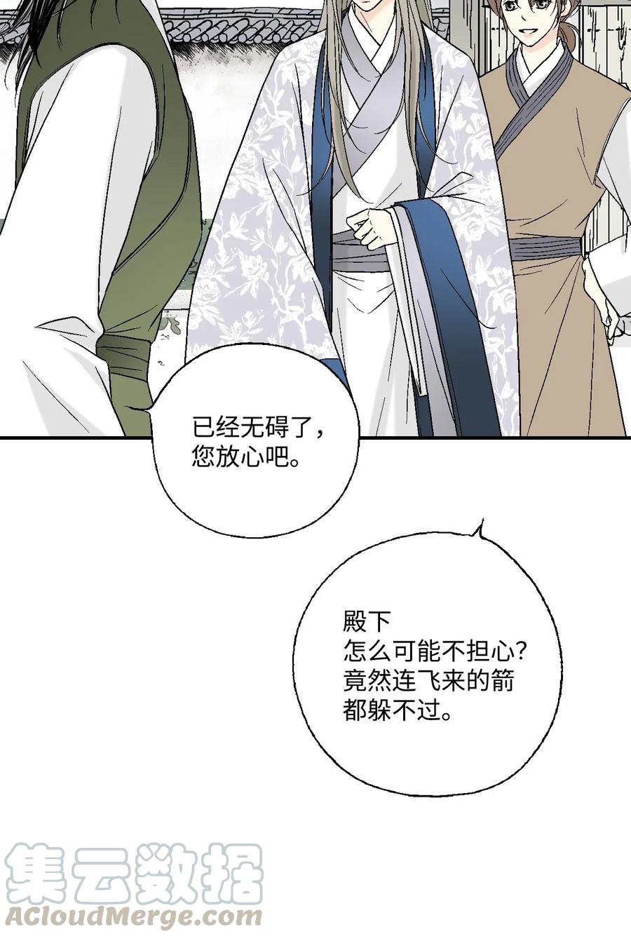 《花雨谣》29 小鹿乱撞 第49页