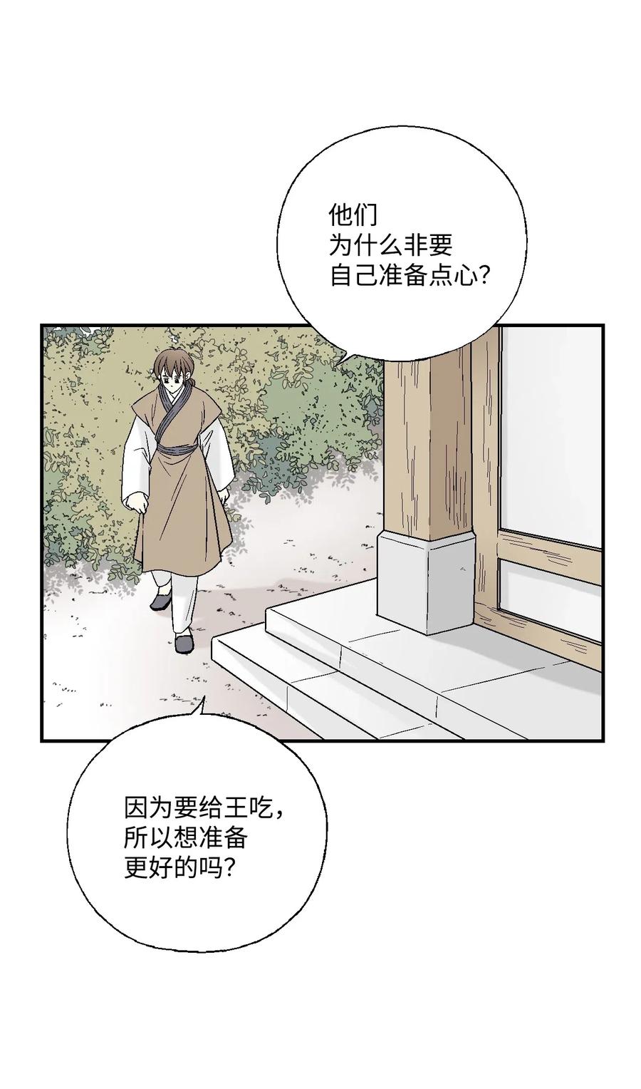 《花雨谣》29 小鹿乱撞 第4页