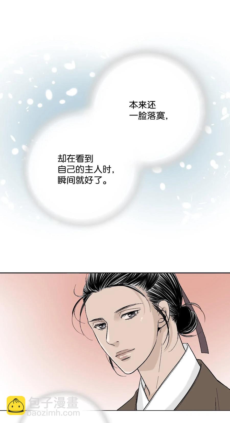 《花雨谣》29 小鹿乱撞 第50页