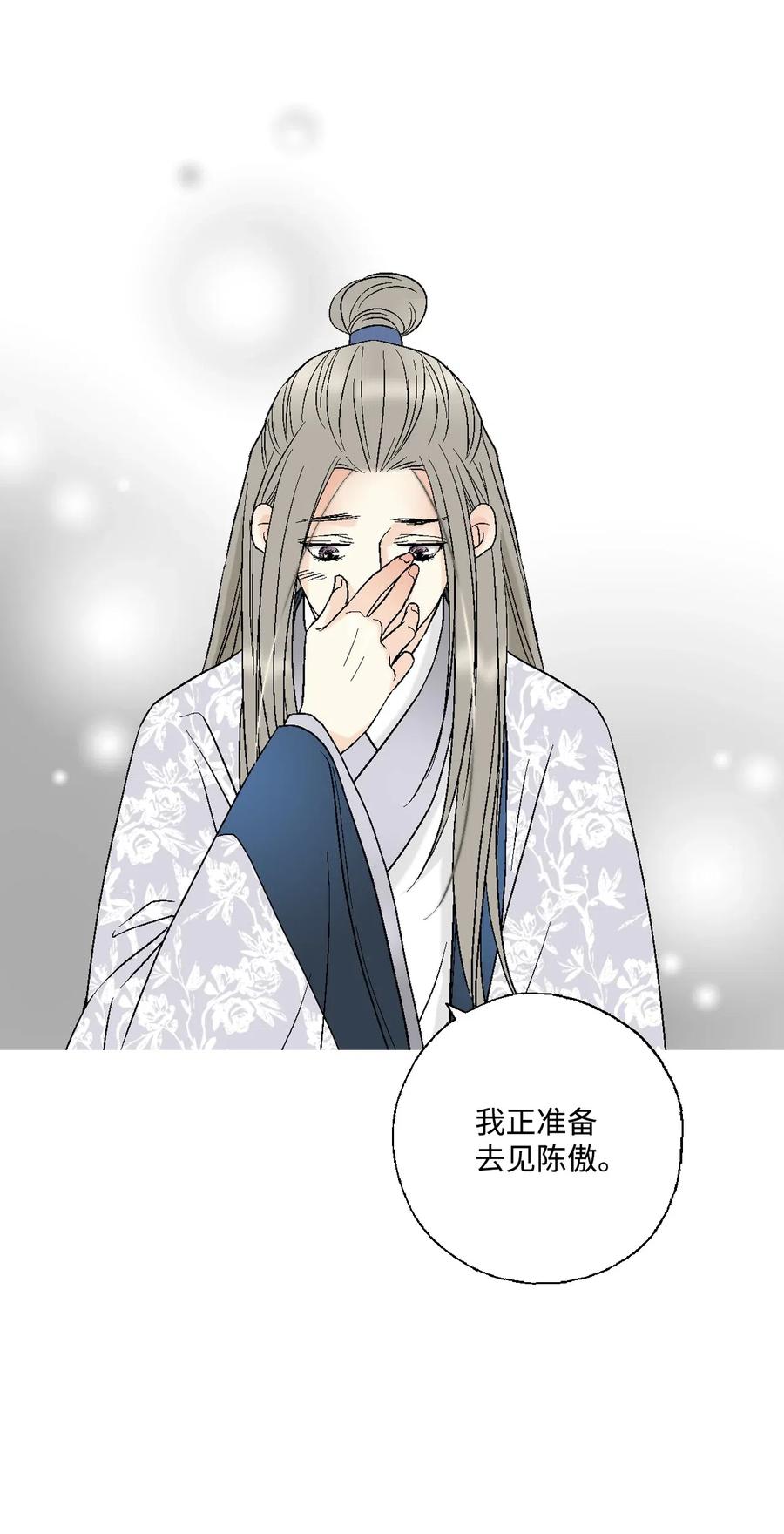 《花雨谣》29 小鹿乱撞 第8页
