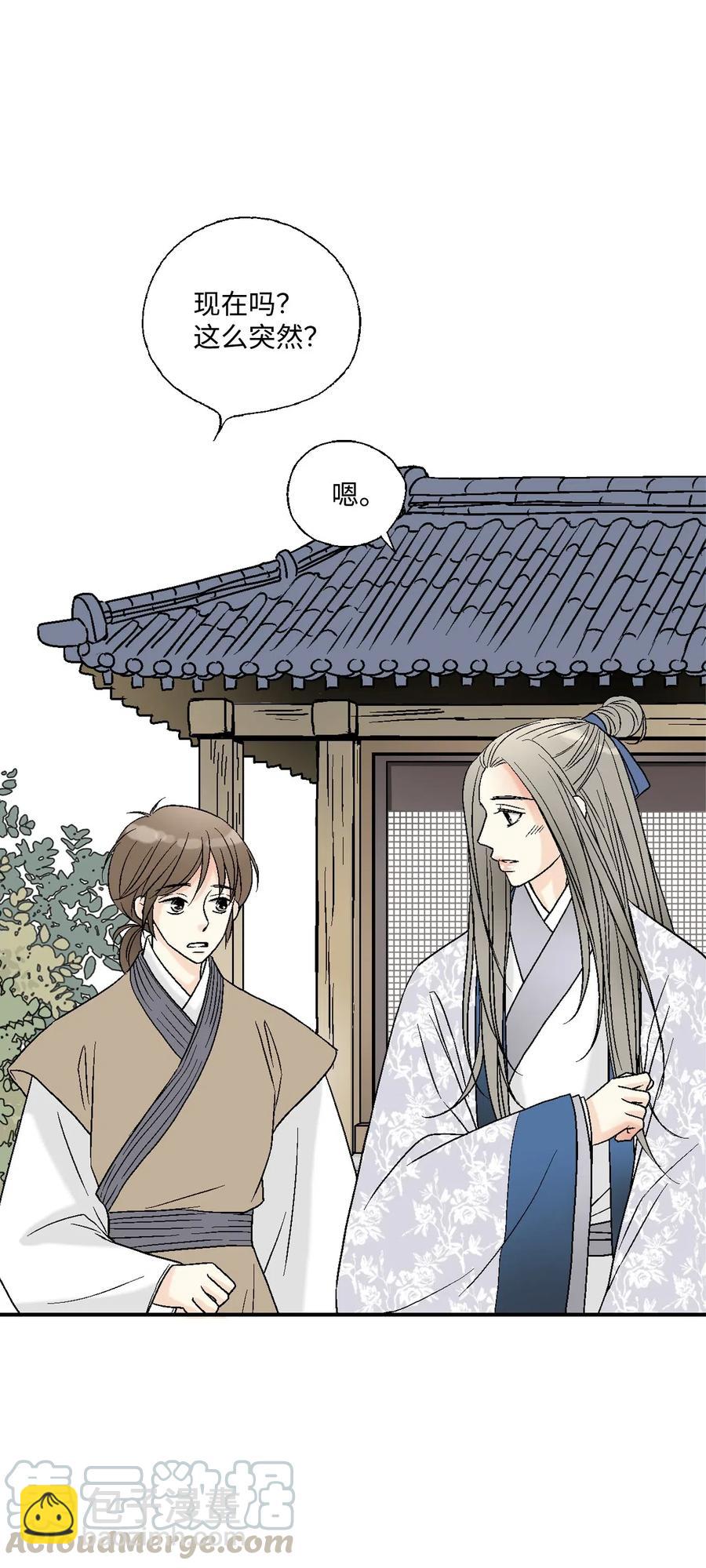 《花雨谣》29 小鹿乱撞 第9页