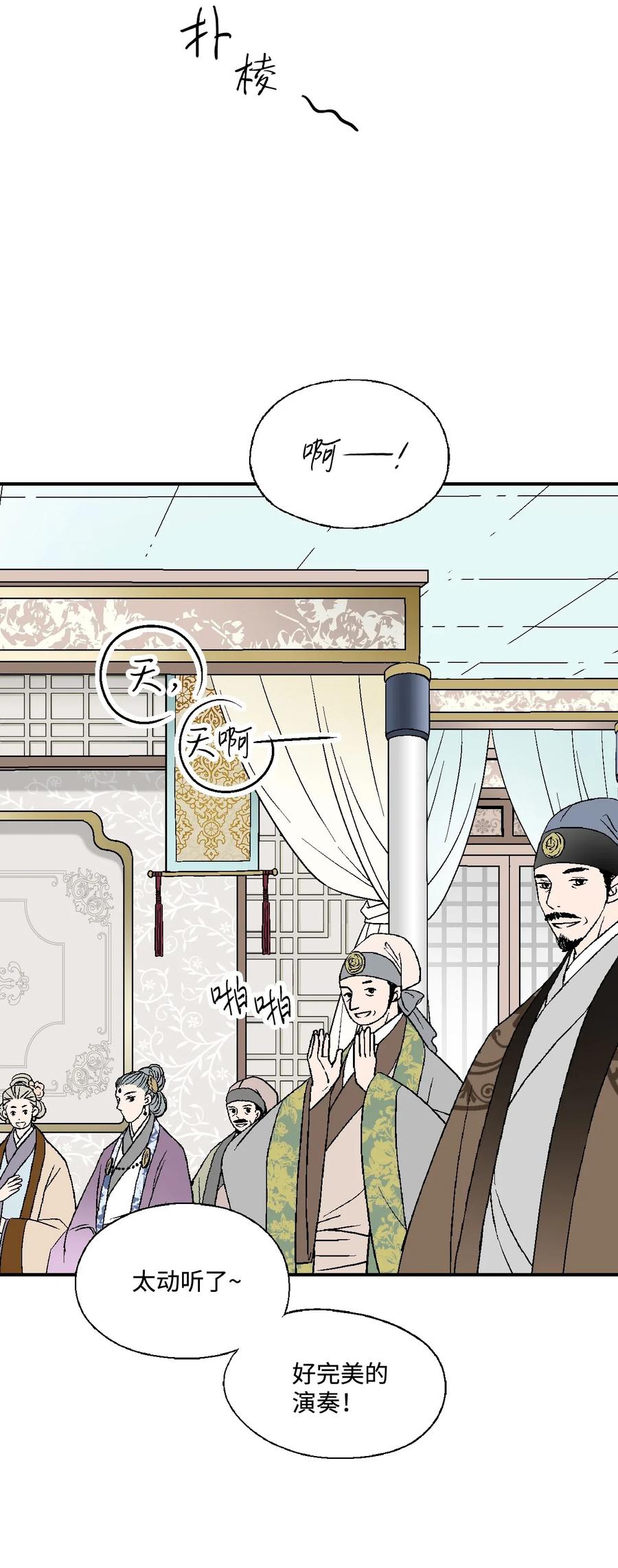 《花雨谣》33 口出狂言 第11页