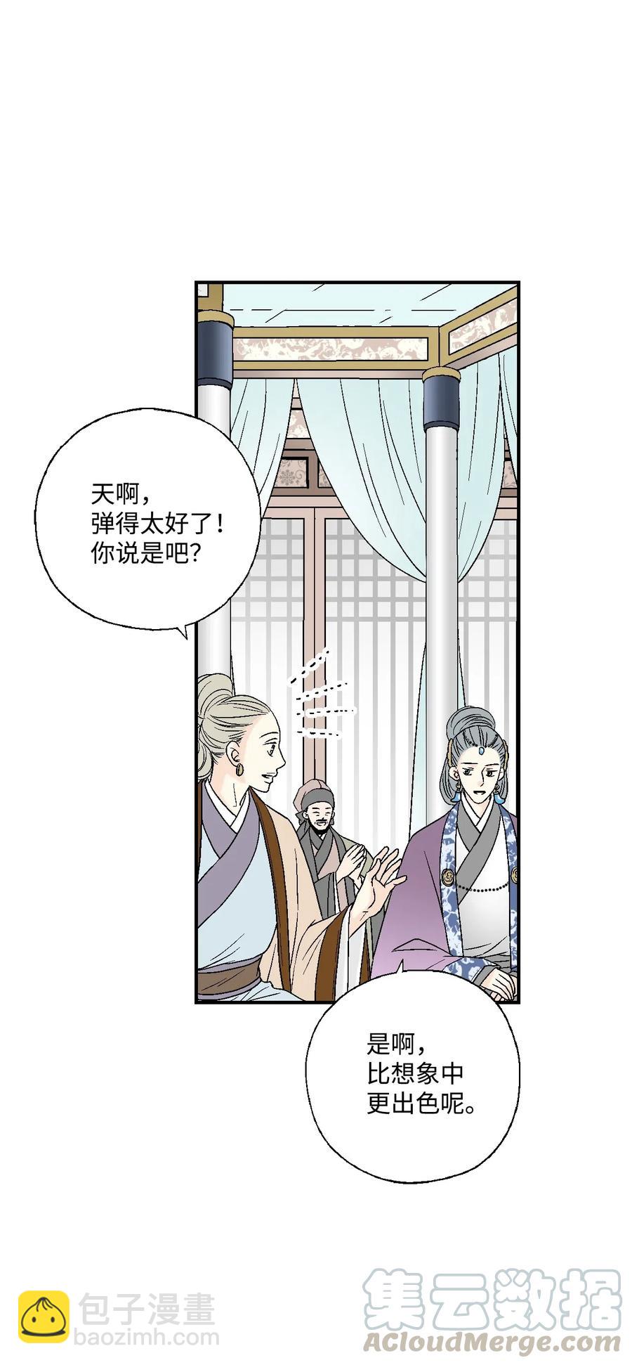 《花雨谣》33 口出狂言 第13页