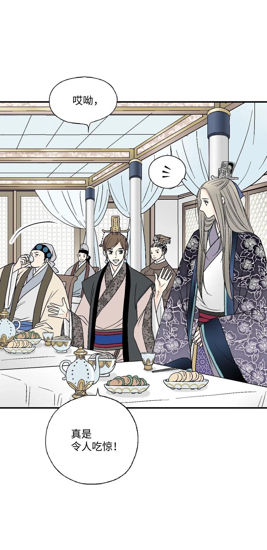 《花雨谣》33 口出狂言 第14页
