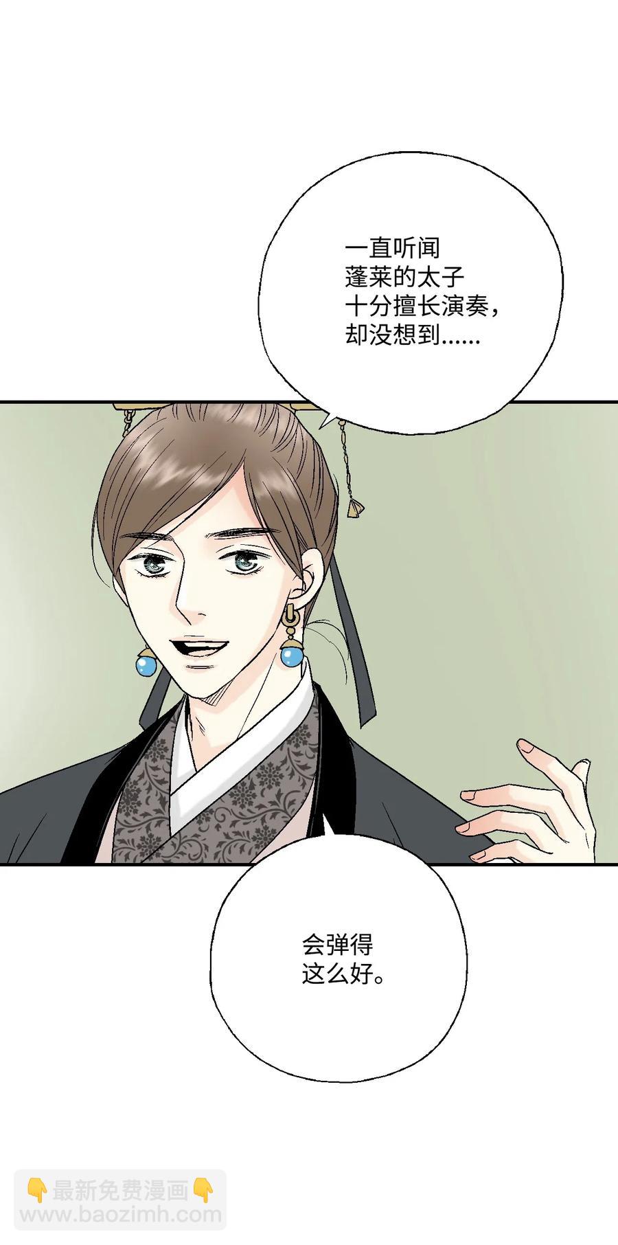 《花雨谣》33 口出狂言 第15页