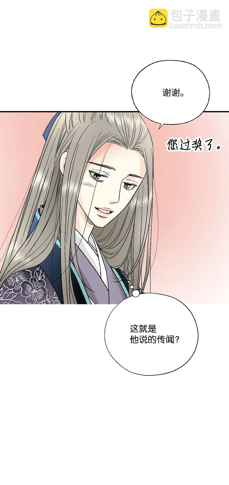 《花雨谣》33 口出狂言 第16页