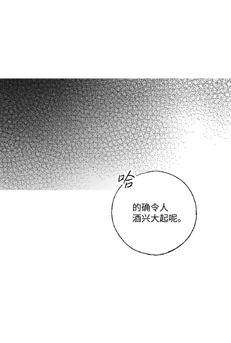 《花雨谣》33 口出狂言 第18页