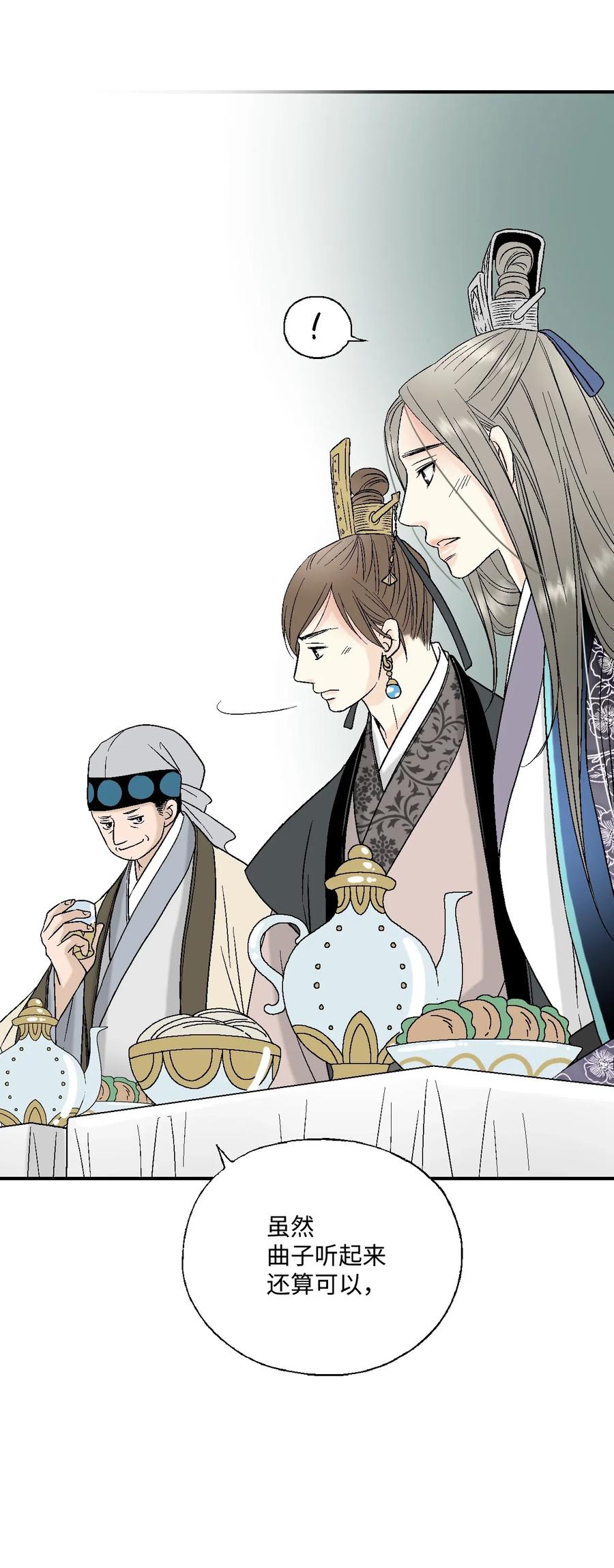 《花雨谣》33 口出狂言 第19页