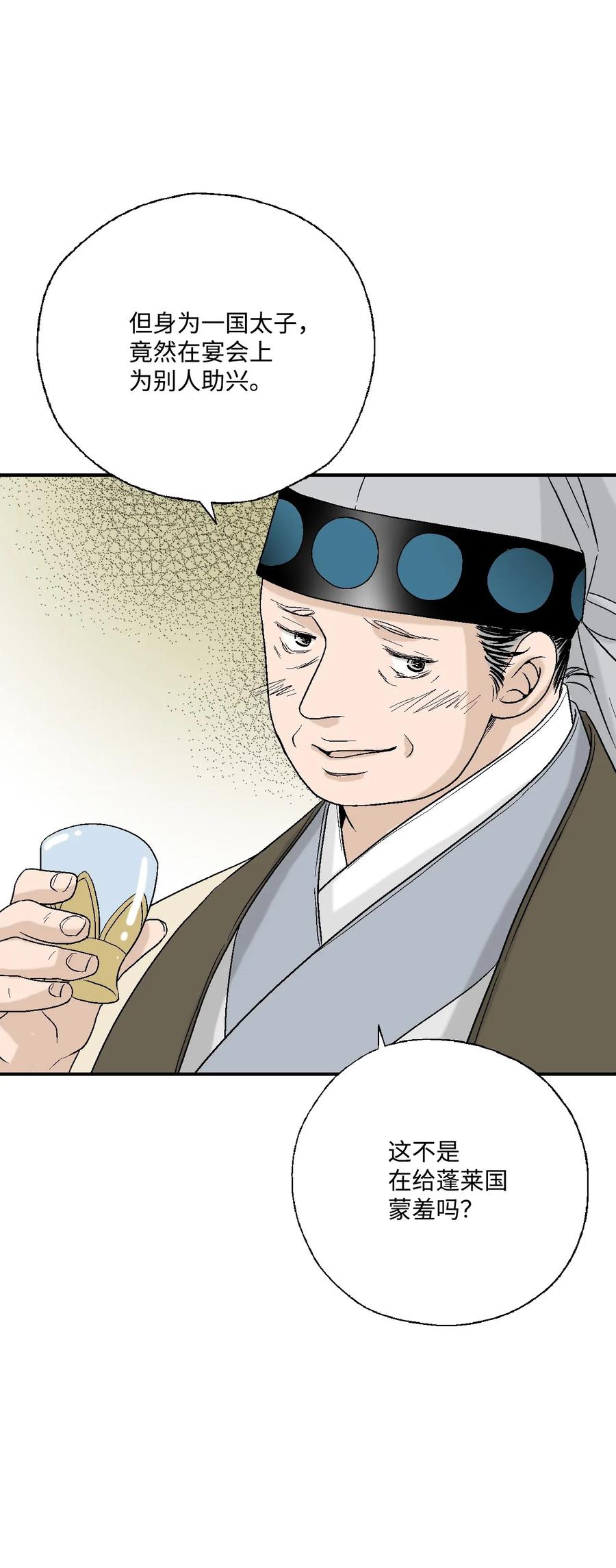 《花雨谣》33 口出狂言 第20页
