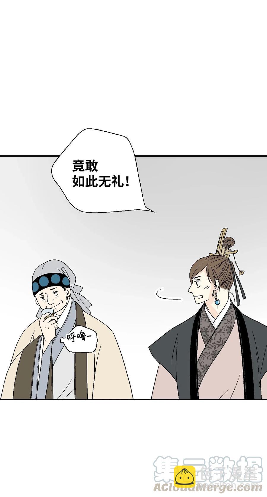 《花雨谣》33 口出狂言 第21页