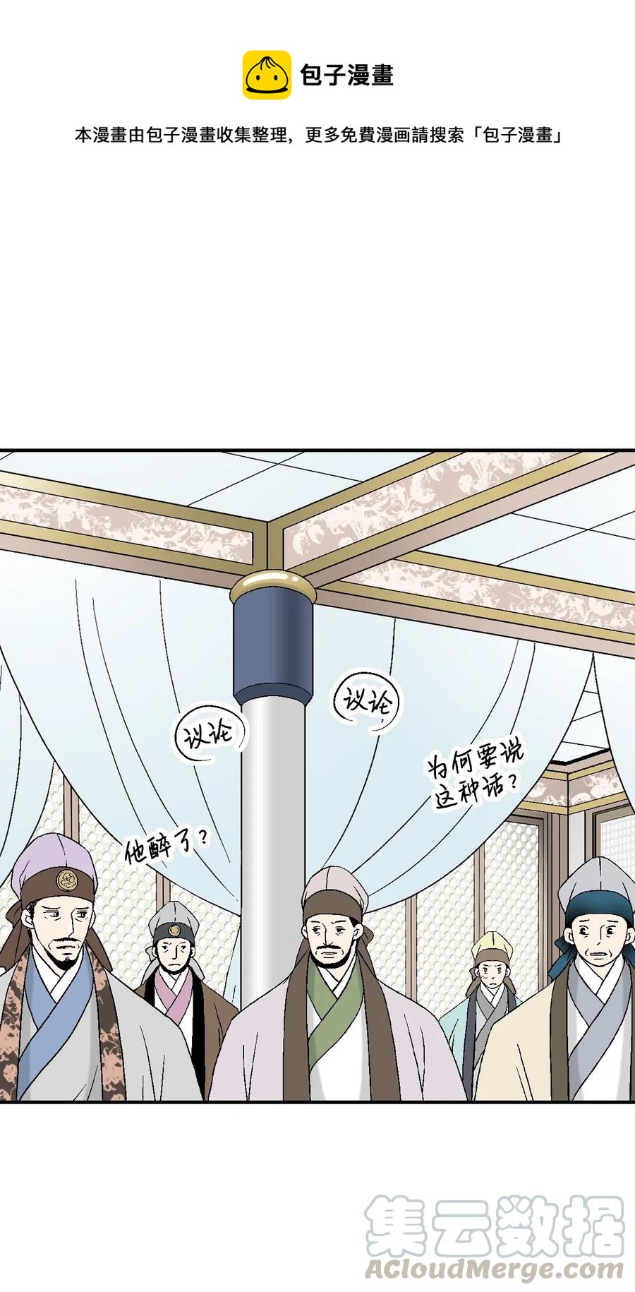 《花雨谣》33 口出狂言 第25页