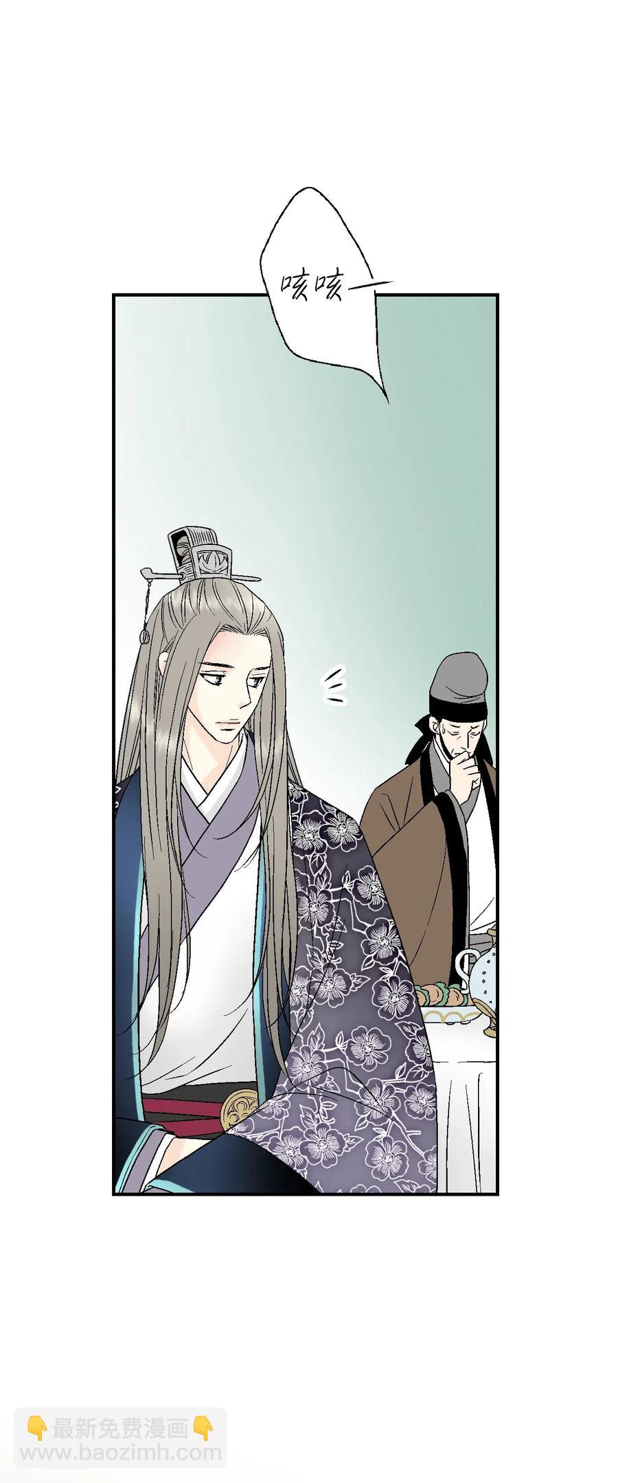 《花雨谣》33 口出狂言 第26页