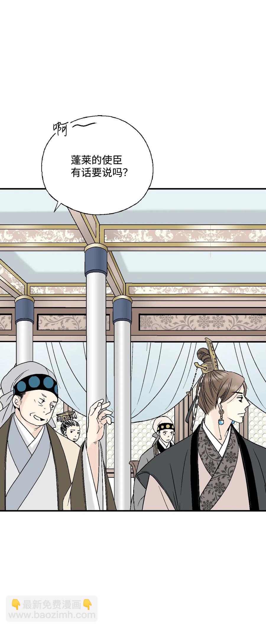 《花雨谣》33 口出狂言 第28页