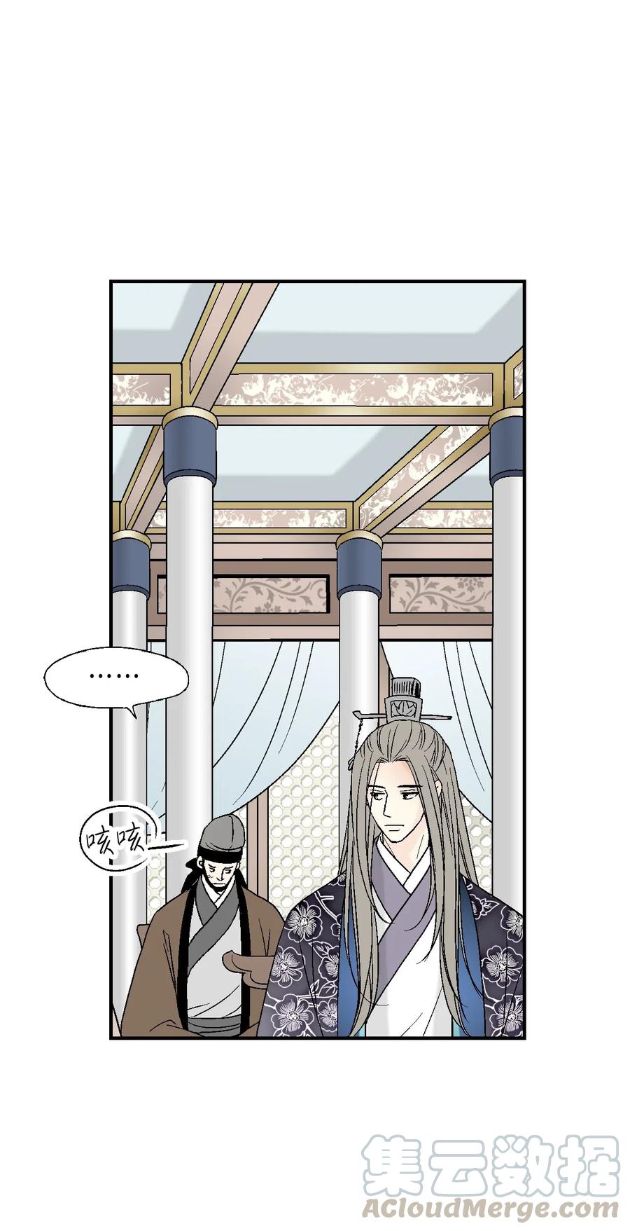 《花雨谣》33 口出狂言 第29页