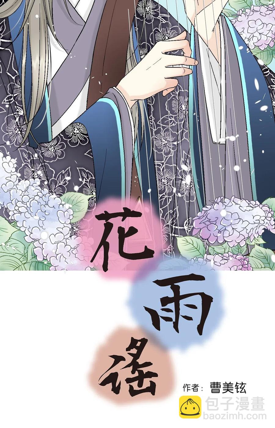 《花雨谣》33 口出狂言 第2页