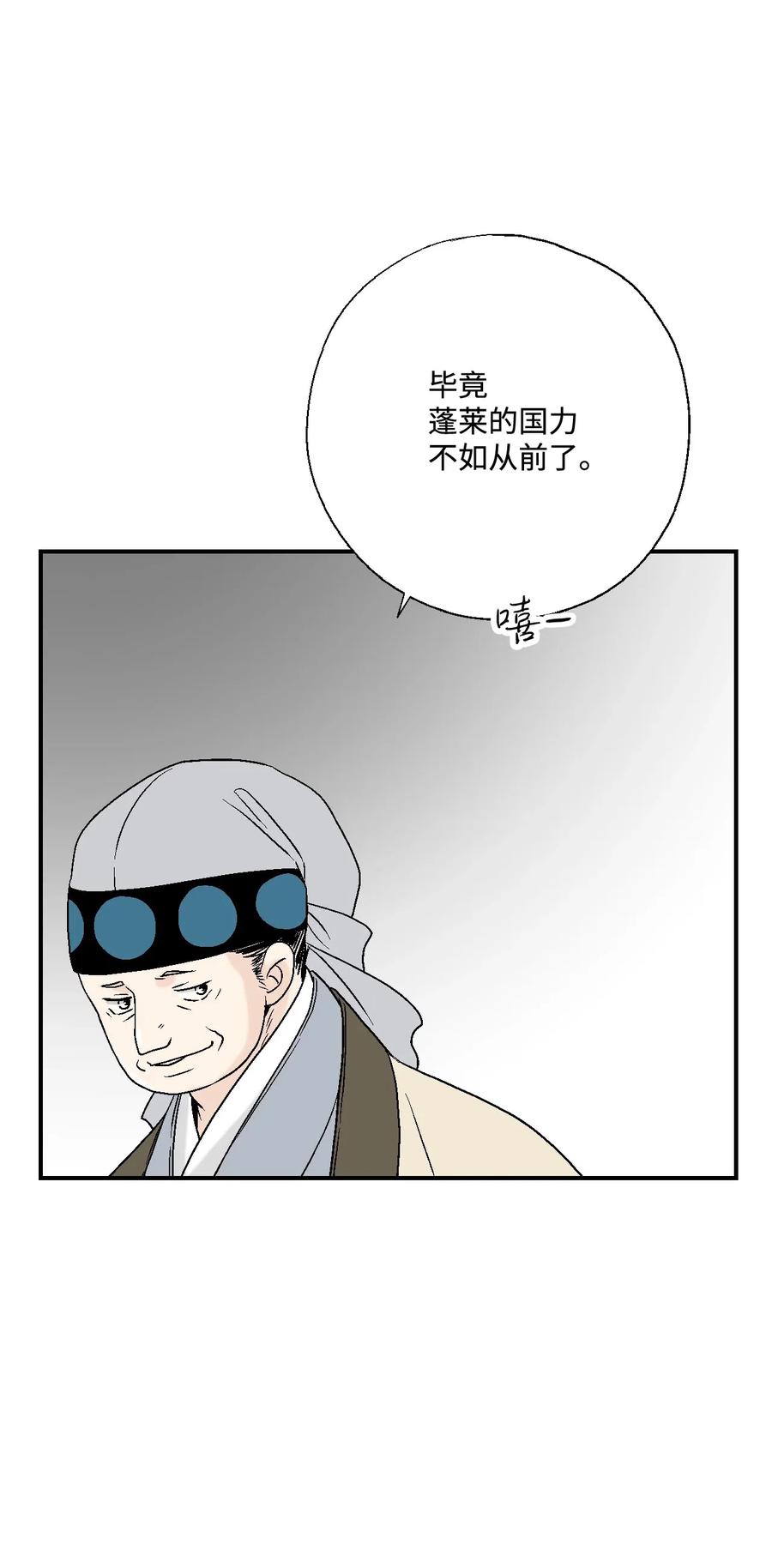 《花雨谣》33 口出狂言 第30页