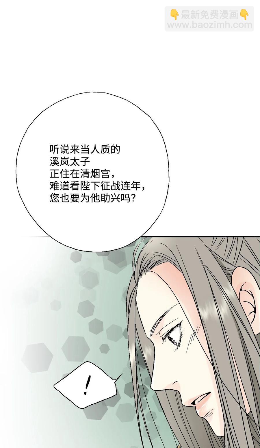 《花雨谣》33 口出狂言 第32页