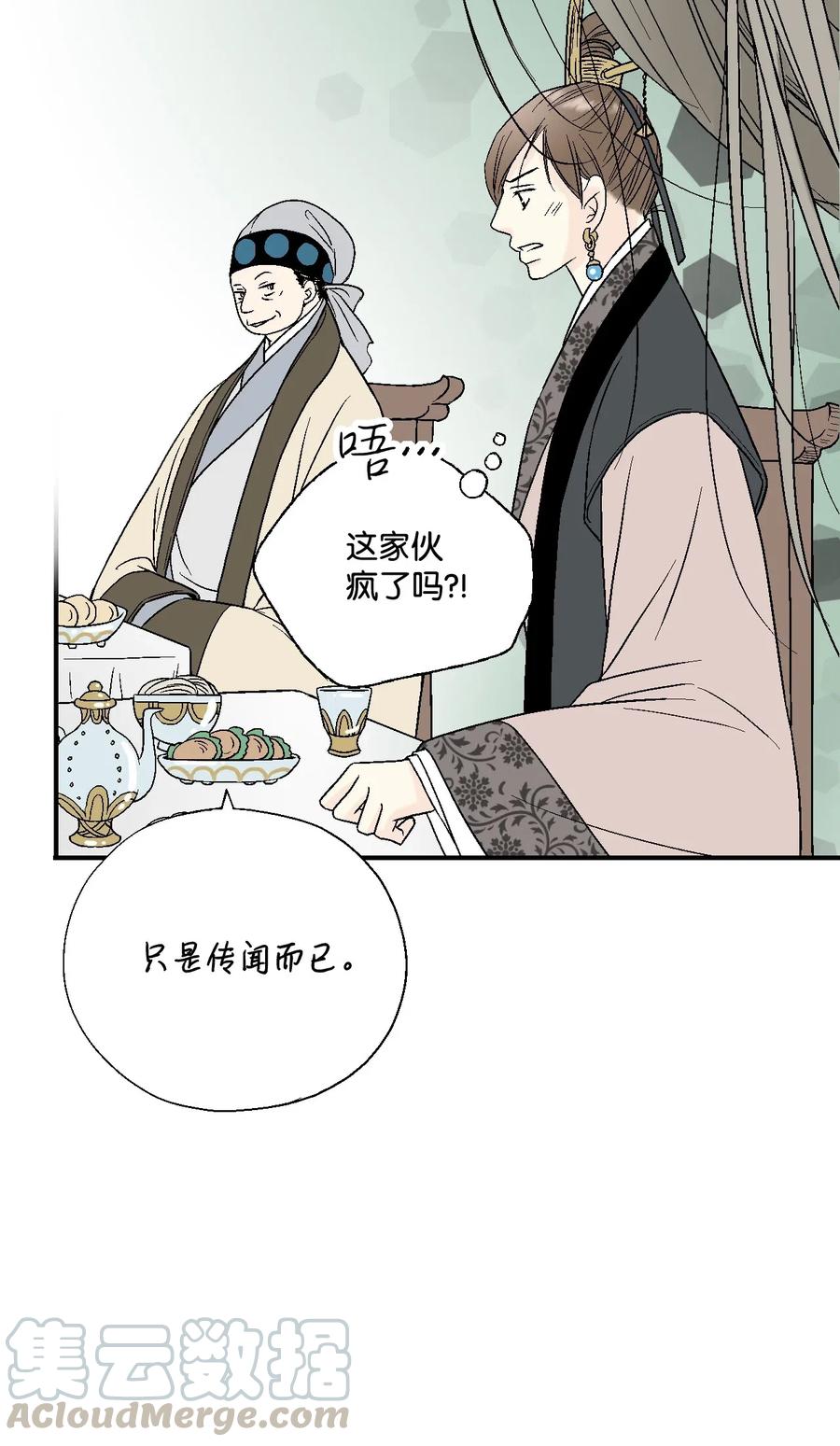 《花雨谣》33 口出狂言 第33页