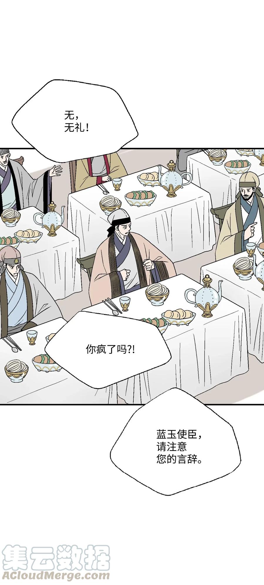 《花雨谣》33 口出狂言 第37页