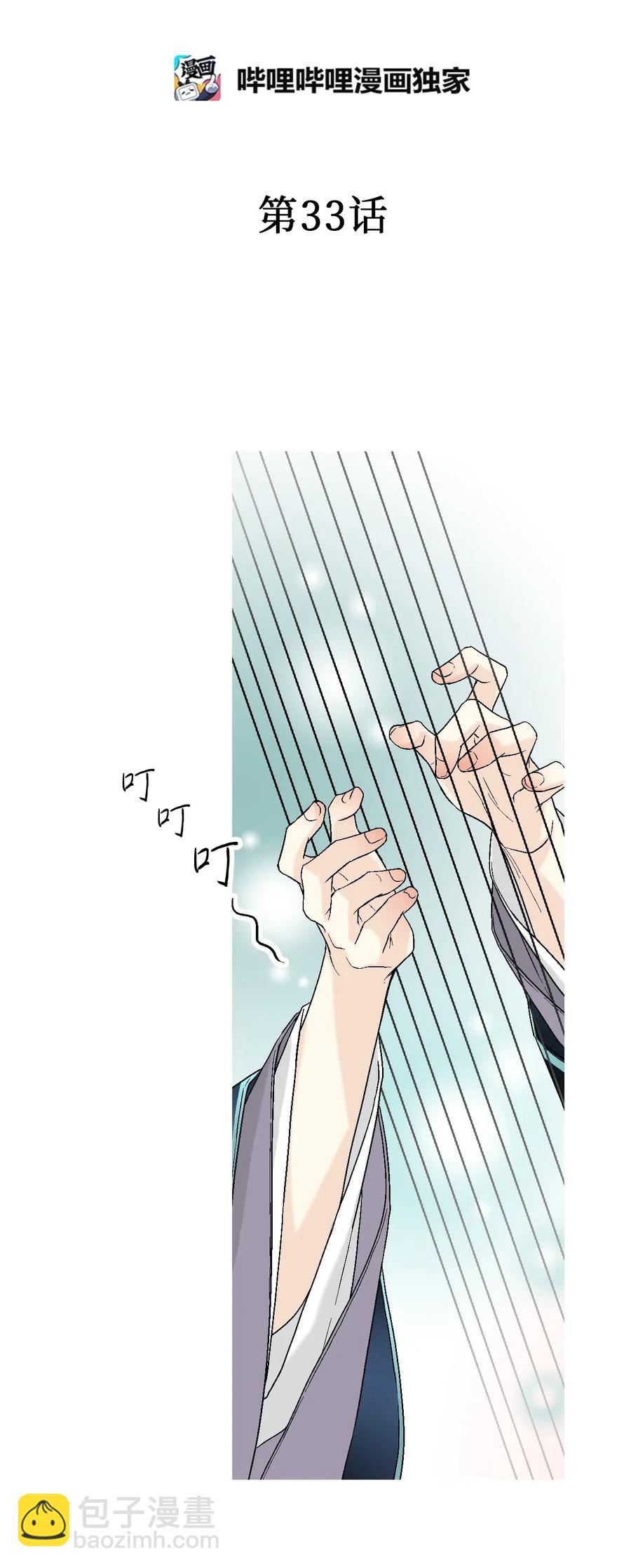 《花雨谣》33 口出狂言 第3页