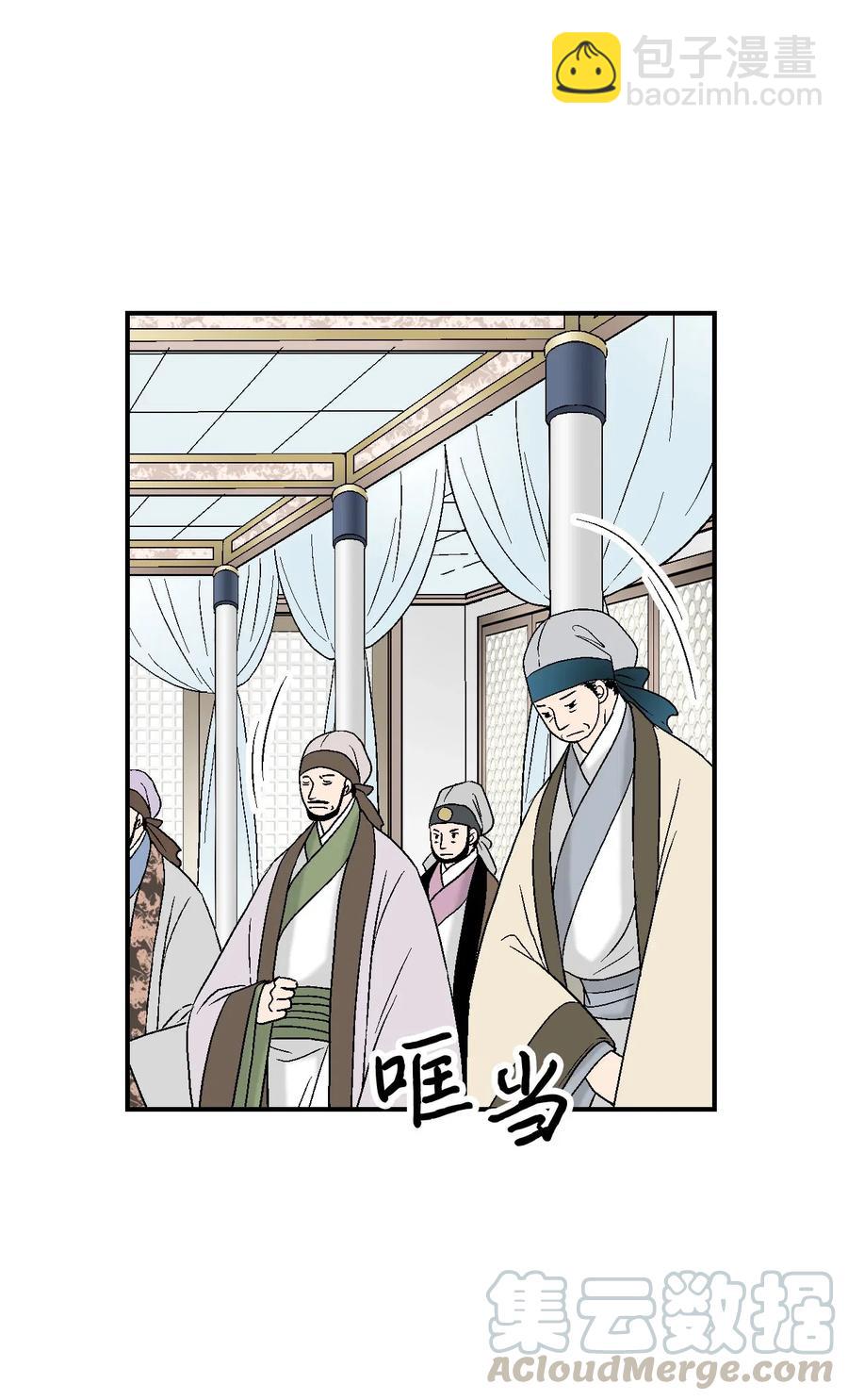 《花雨谣》33 口出狂言 第41页