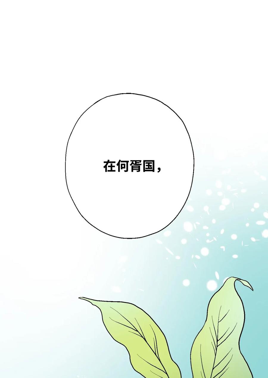 《花雨谣》33 口出狂言 第44页