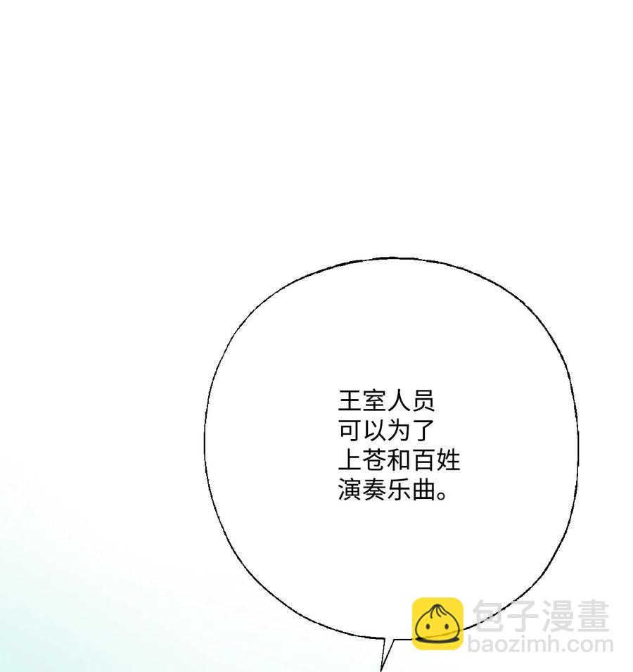 《花雨谣》33 口出狂言 第46页