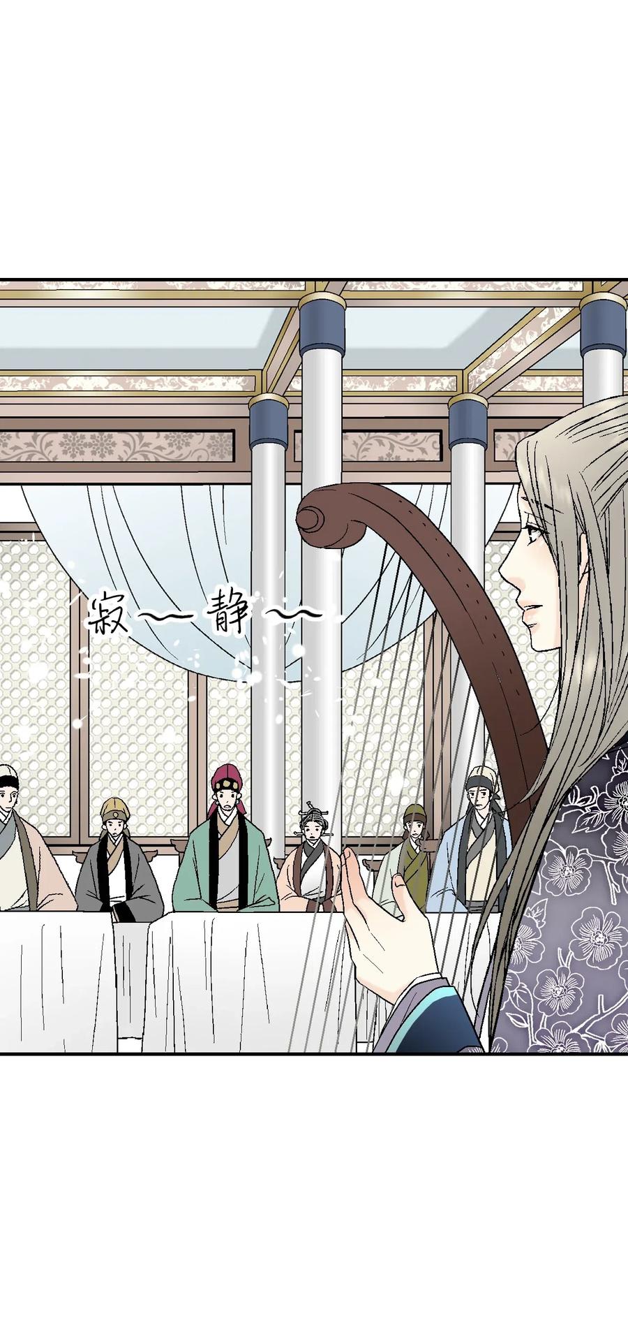 《花雨谣》33 口出狂言 第8页