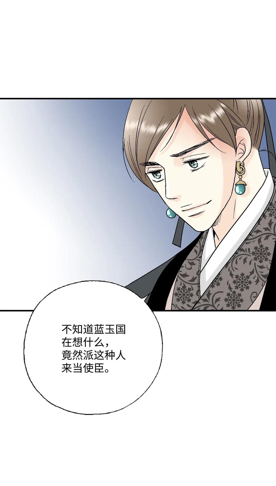 《花雨谣》34 新的头带 第10页