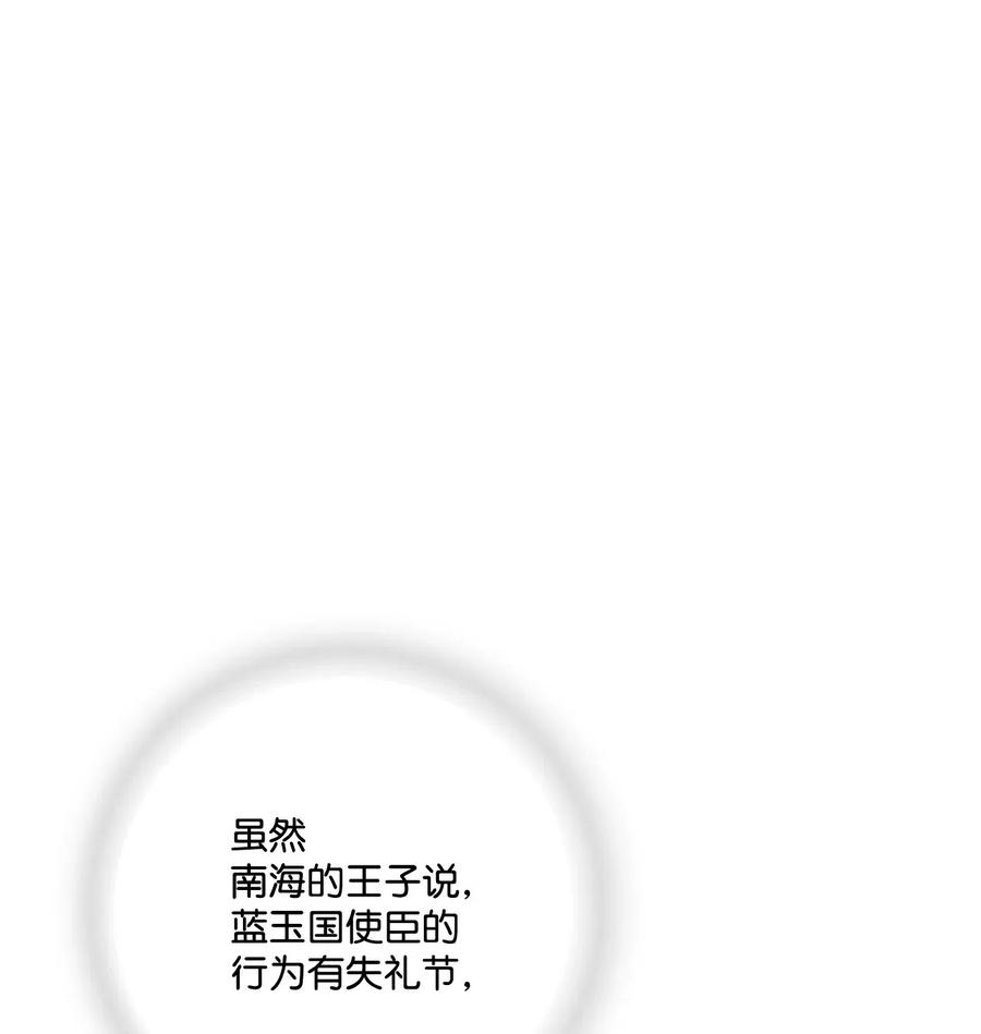《花雨谣》34 新的头带 第14页