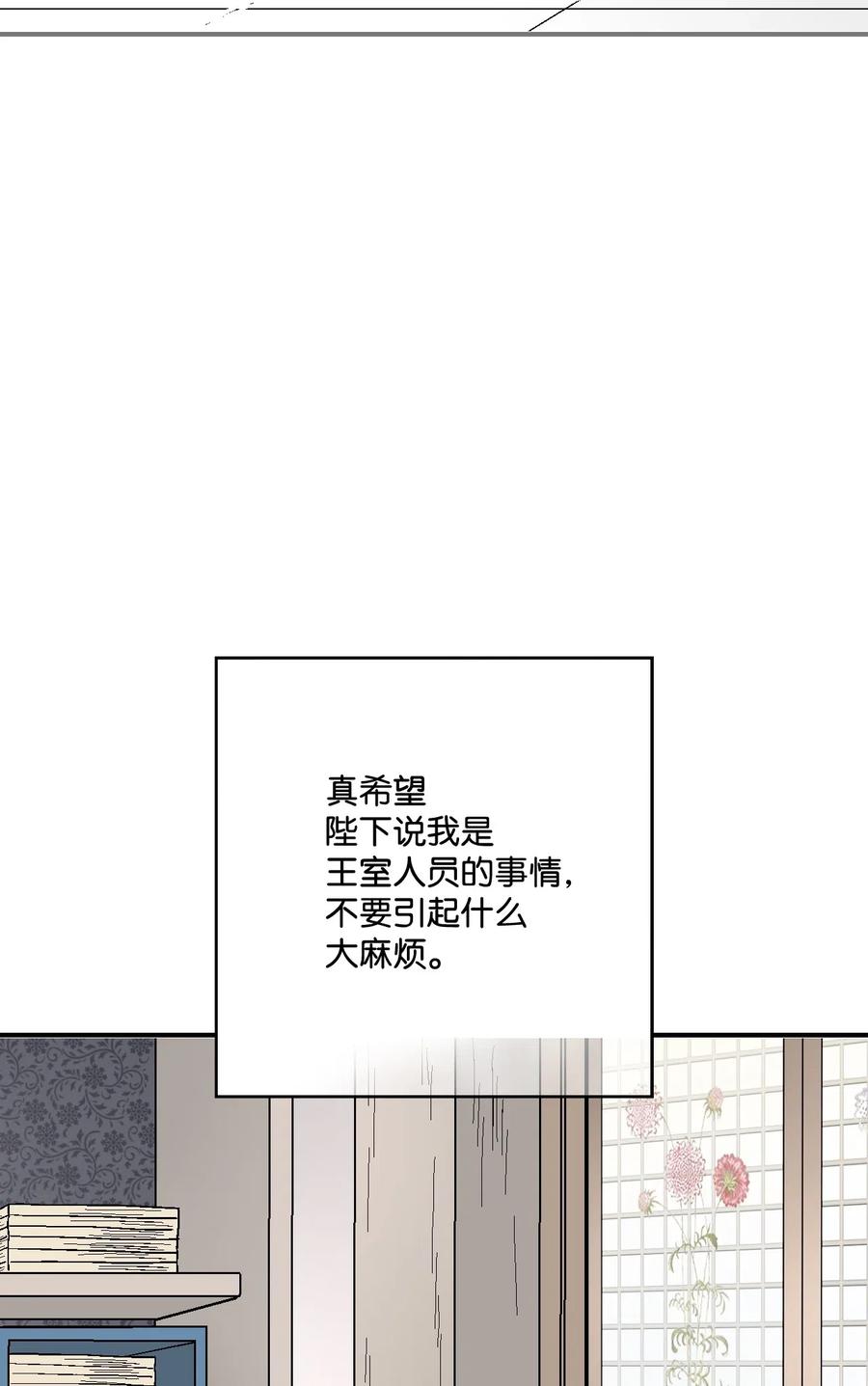 《花雨谣》34 新的头带 第19页