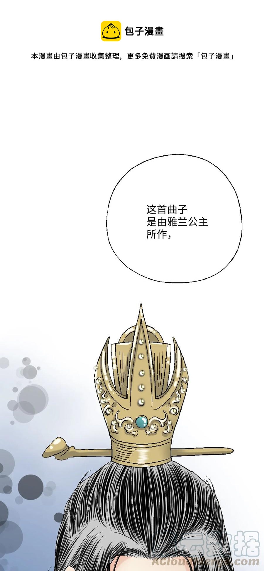 《花雨谣》34 新的头带 第1页