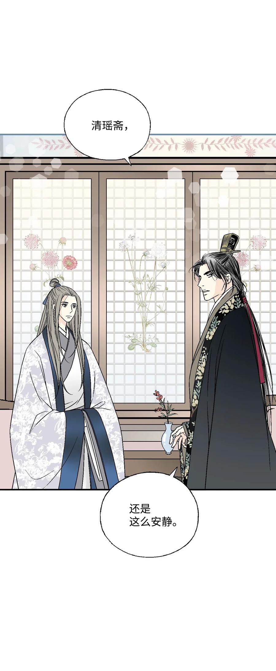 《花雨谣》34 新的头带 第26页