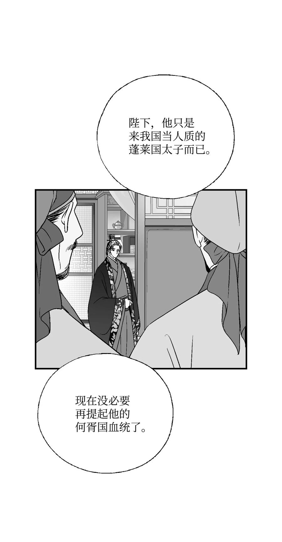《花雨谣》34 新的头带 第30页