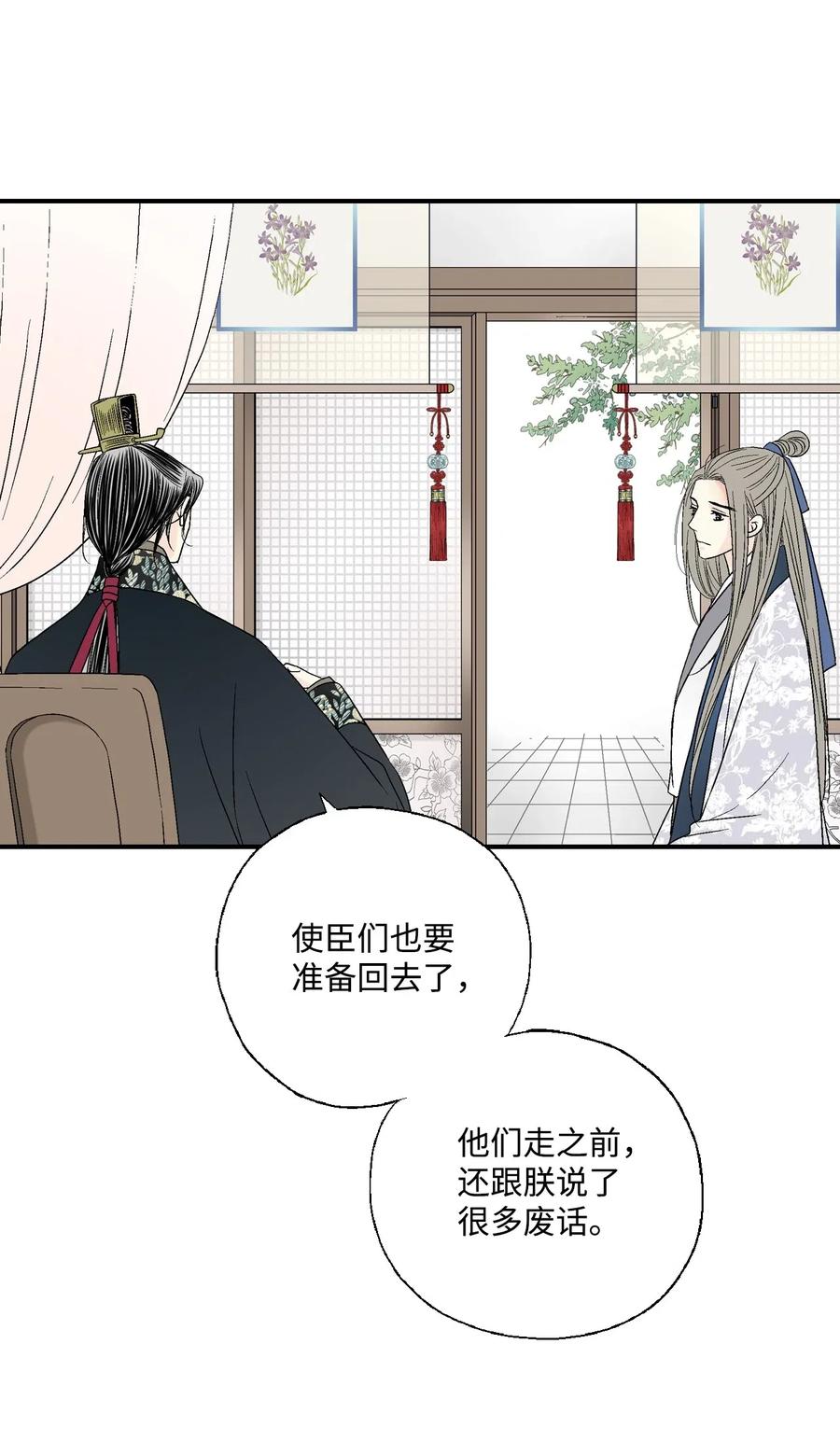《花雨谣》34 新的头带 第31页