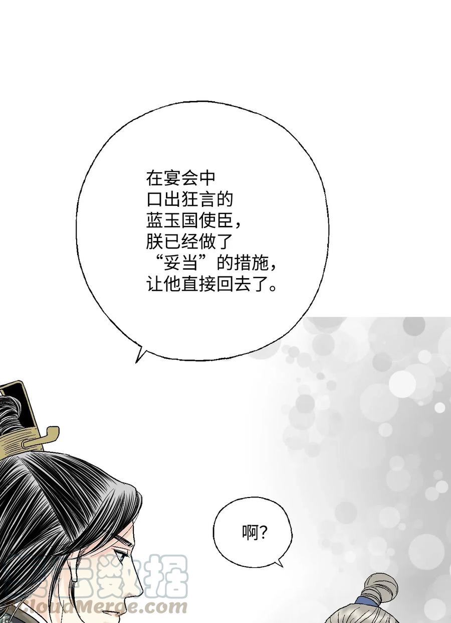 《花雨谣》34 新的头带 第41页