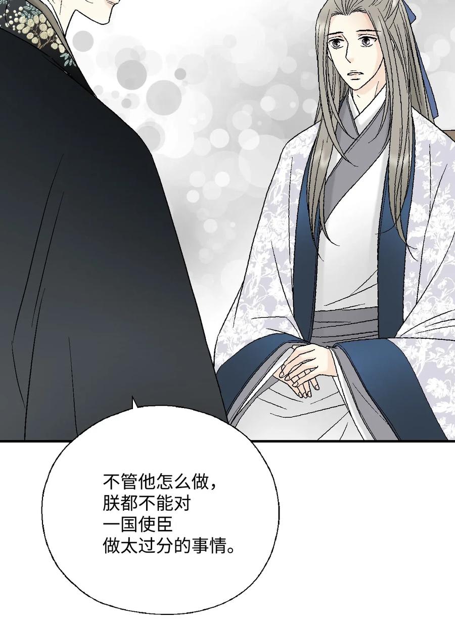 《花雨谣》34 新的头带 第42页
